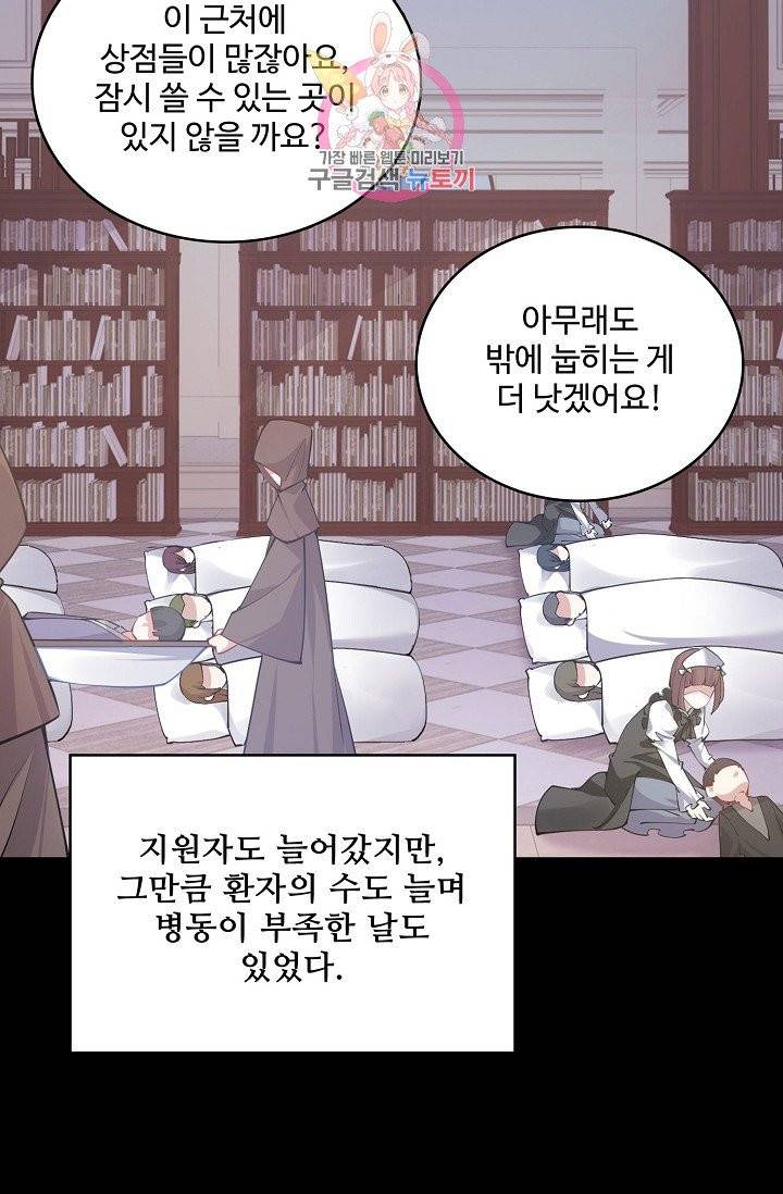 황녀의 생존법칙 31화 11