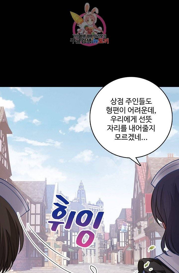 황녀의 생존법칙 31화 12