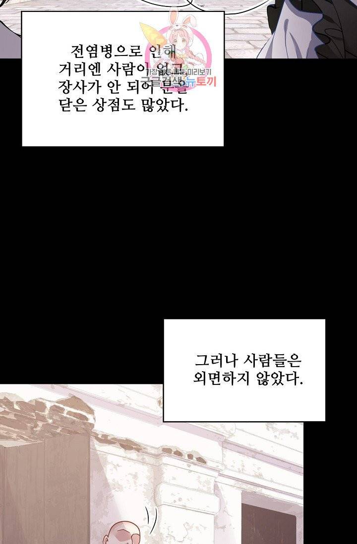 황녀의 생존법칙 31화 13