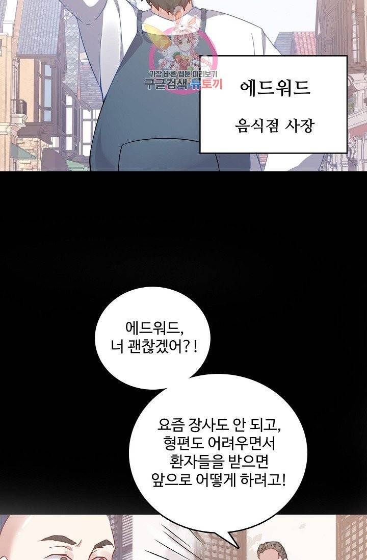 황녀의 생존법칙 31화 15