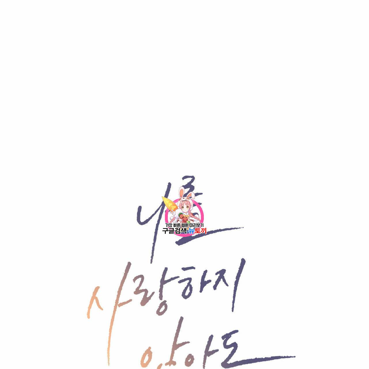 나를 사랑하지 않아도 5화 1