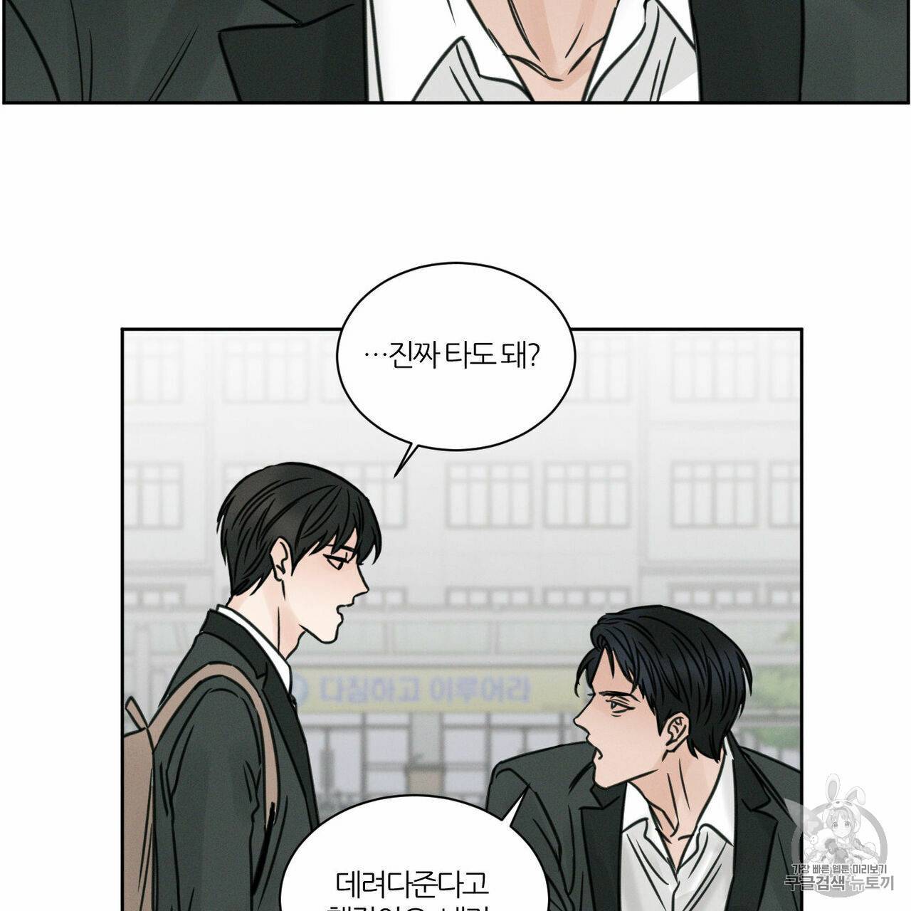 나를 사랑하지 않아도 5화 10