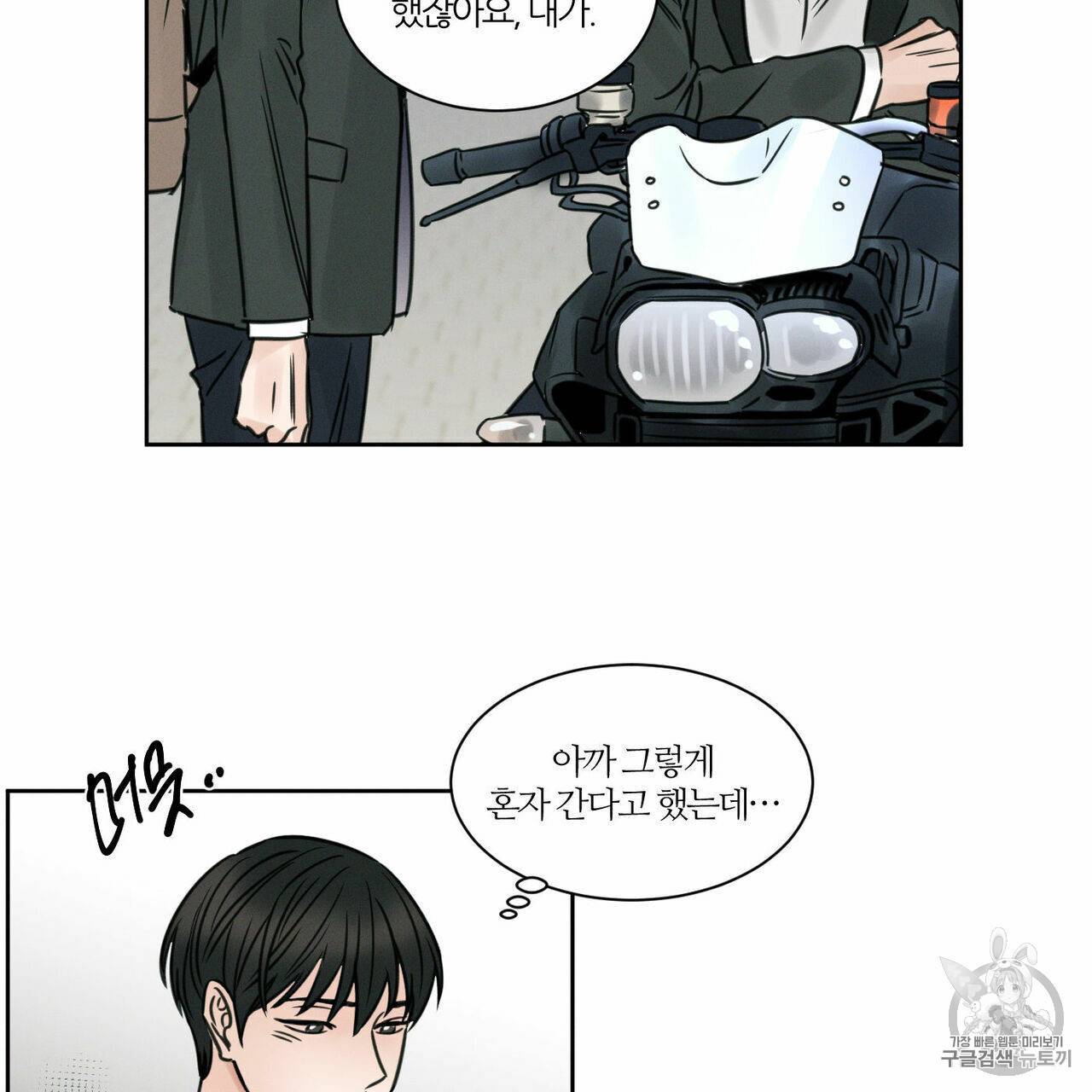 나를 사랑하지 않아도 5화 11