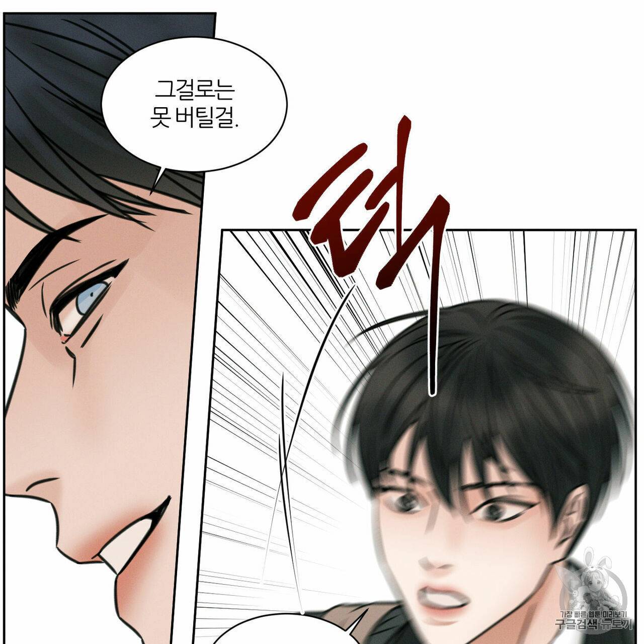 나를 사랑하지 않아도 5화 17
