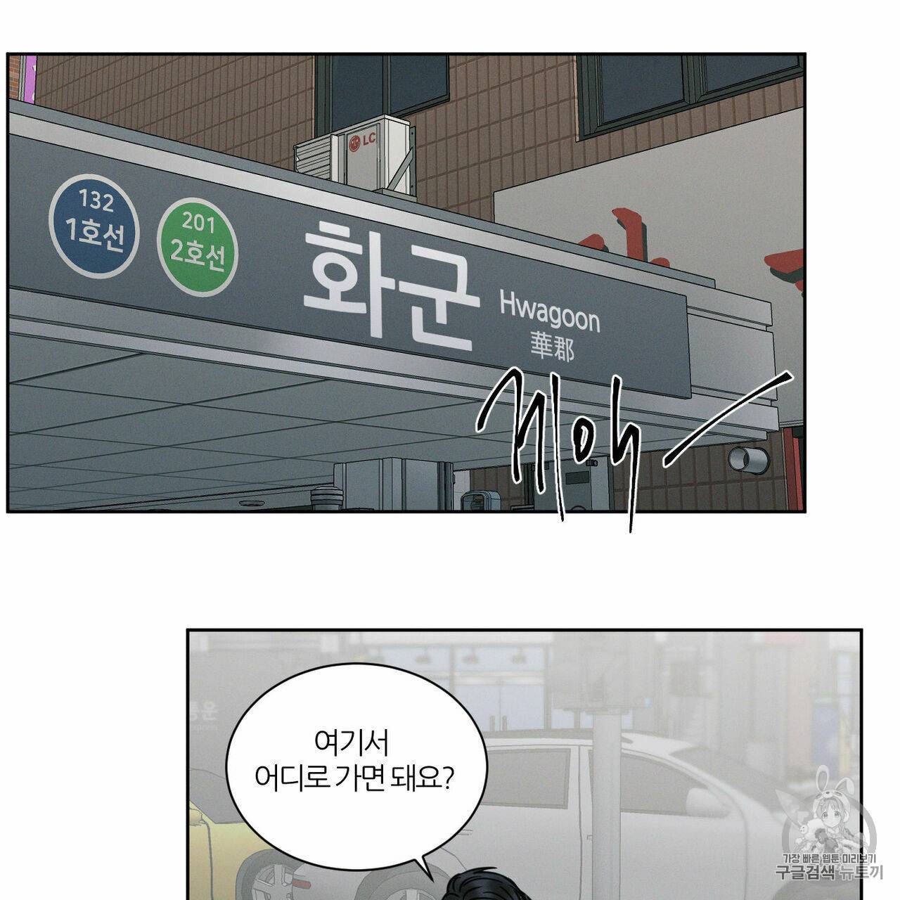 나를 사랑하지 않아도 5화 34