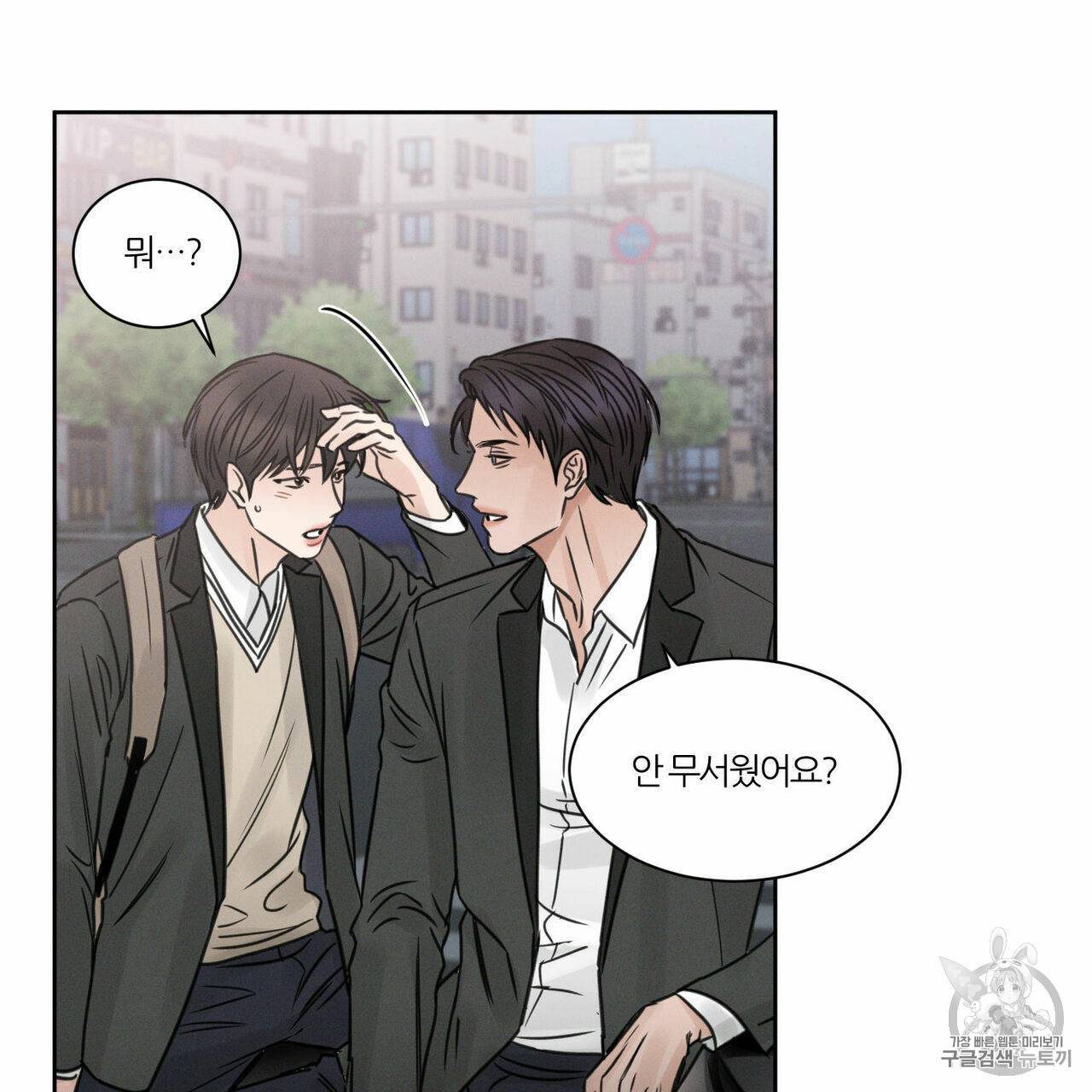 나를 사랑하지 않아도 5화 41