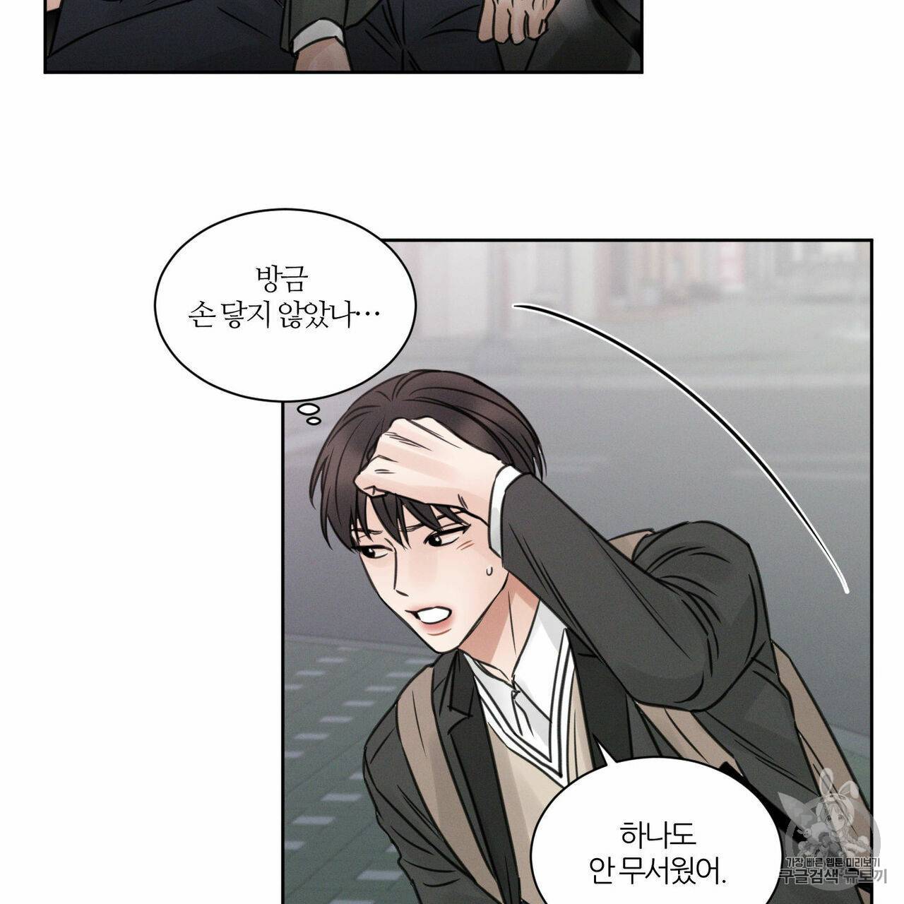 나를 사랑하지 않아도 5화 42