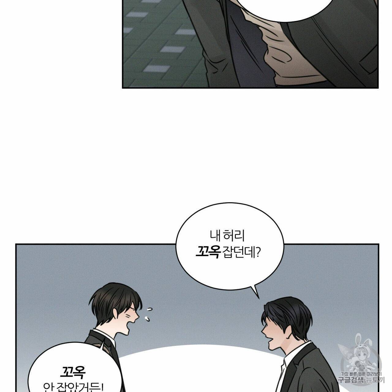 나를 사랑하지 않아도 5화 43