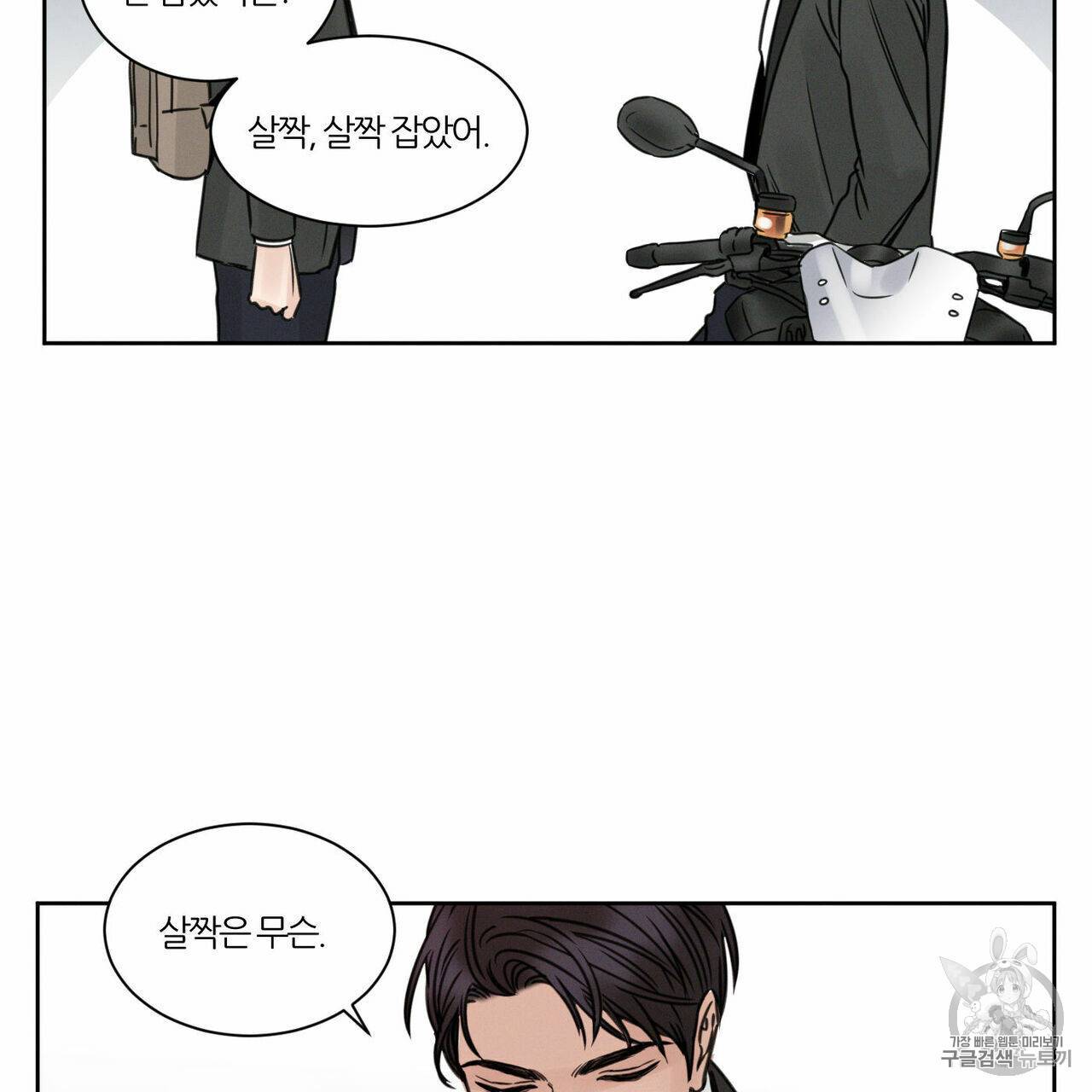 나를 사랑하지 않아도 5화 44