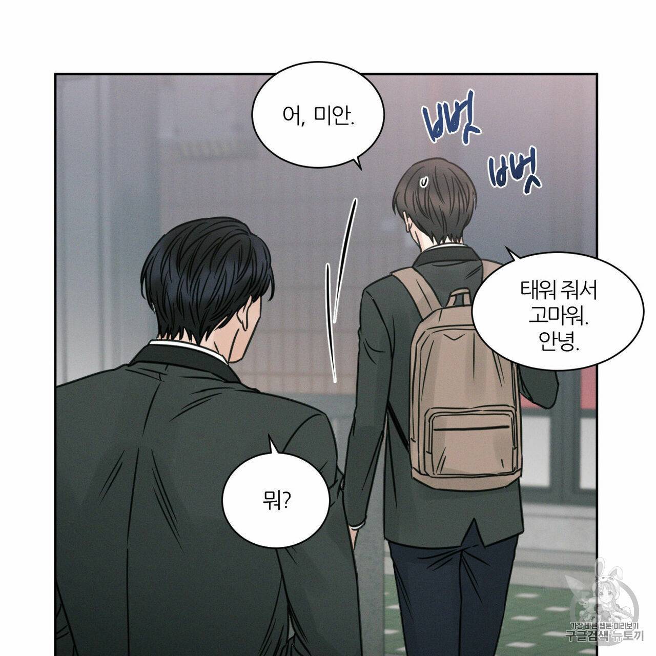 나를 사랑하지 않아도 5화 49
