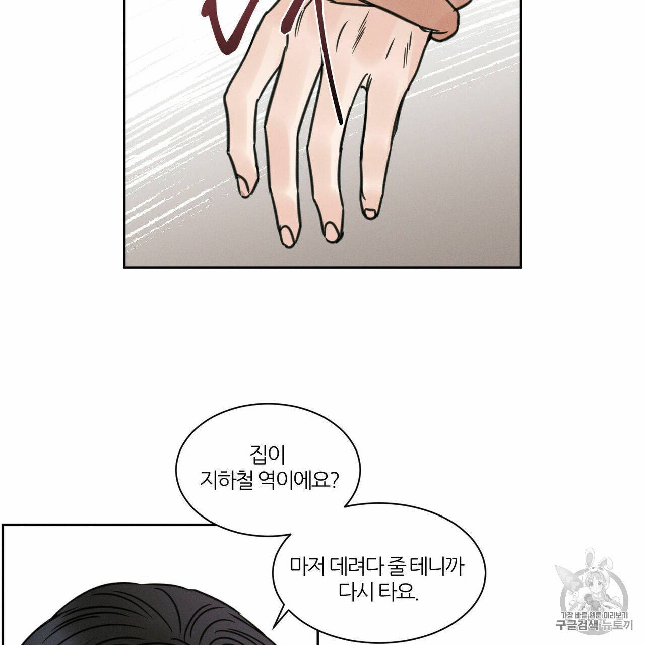 나를 사랑하지 않아도 5화 51