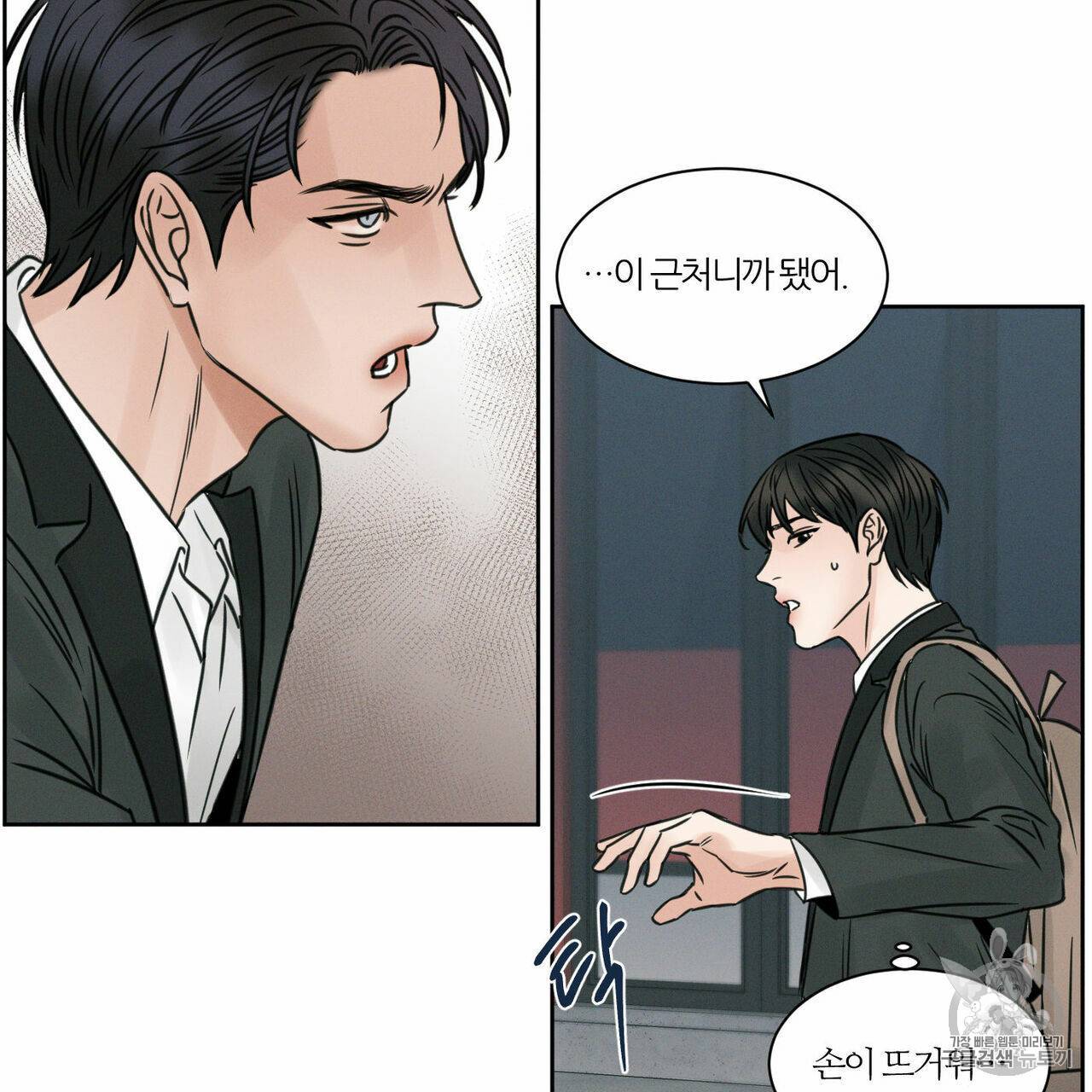 나를 사랑하지 않아도 5화 52
