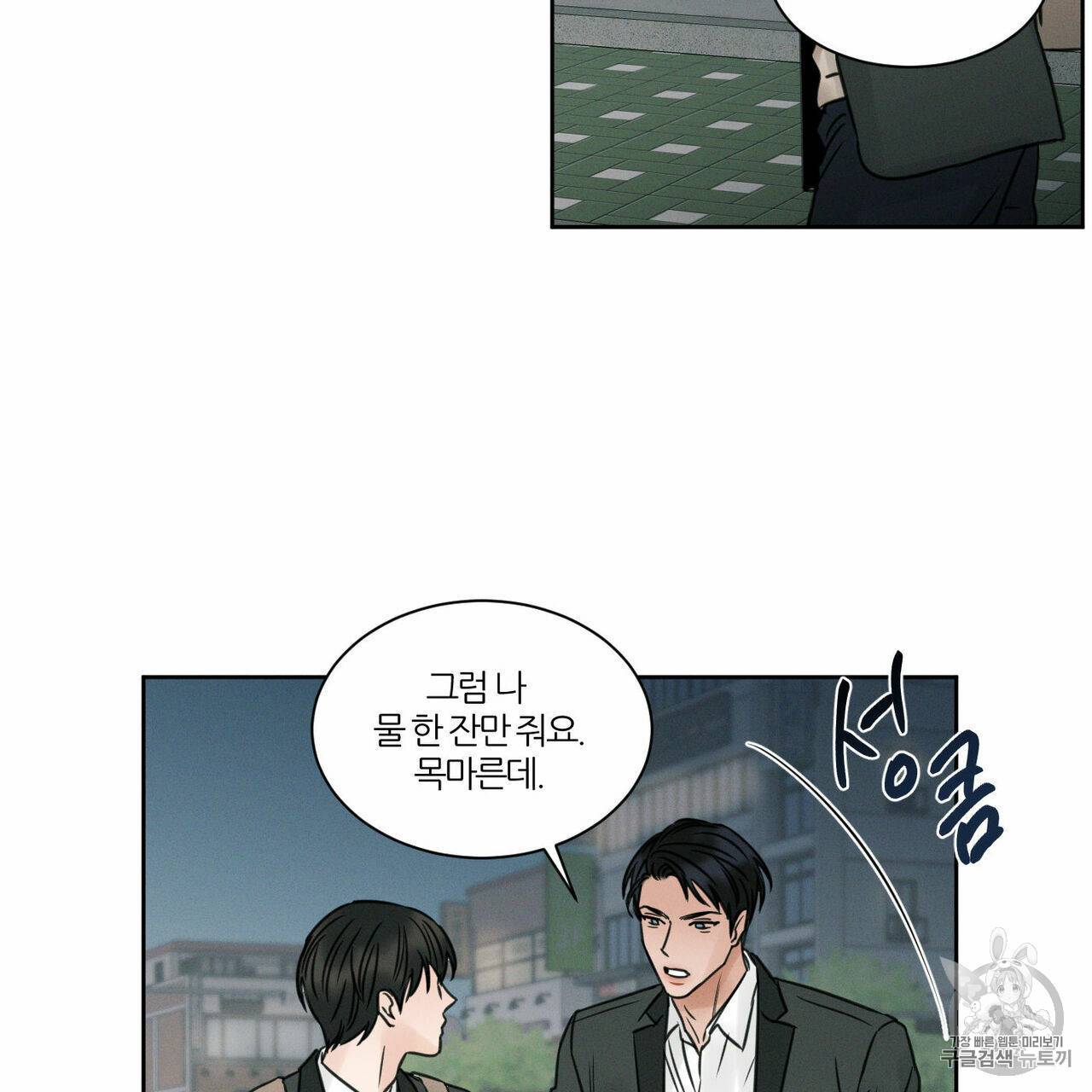 나를 사랑하지 않아도 5화 53