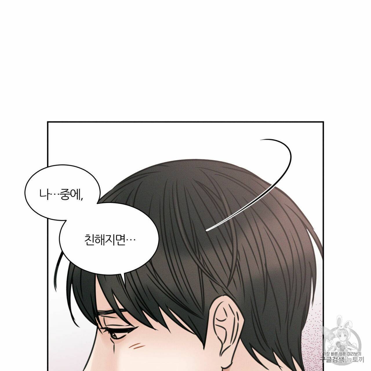 나를 사랑하지 않아도 5화 59