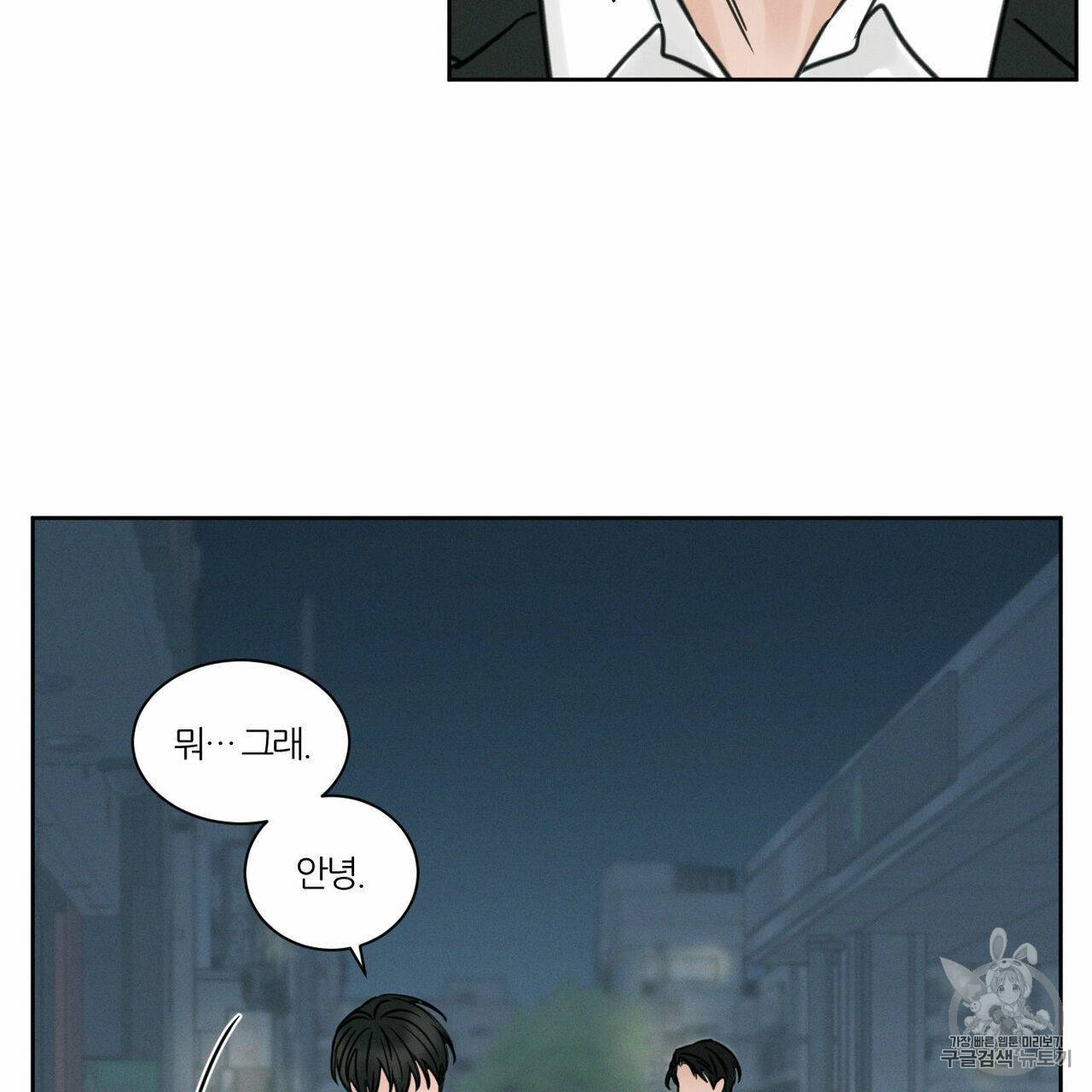 나를 사랑하지 않아도 5화 62