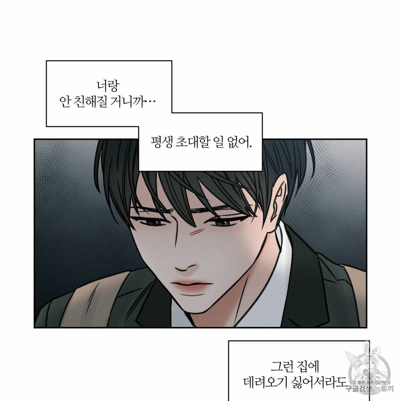 나를 사랑하지 않아도 5화 65
