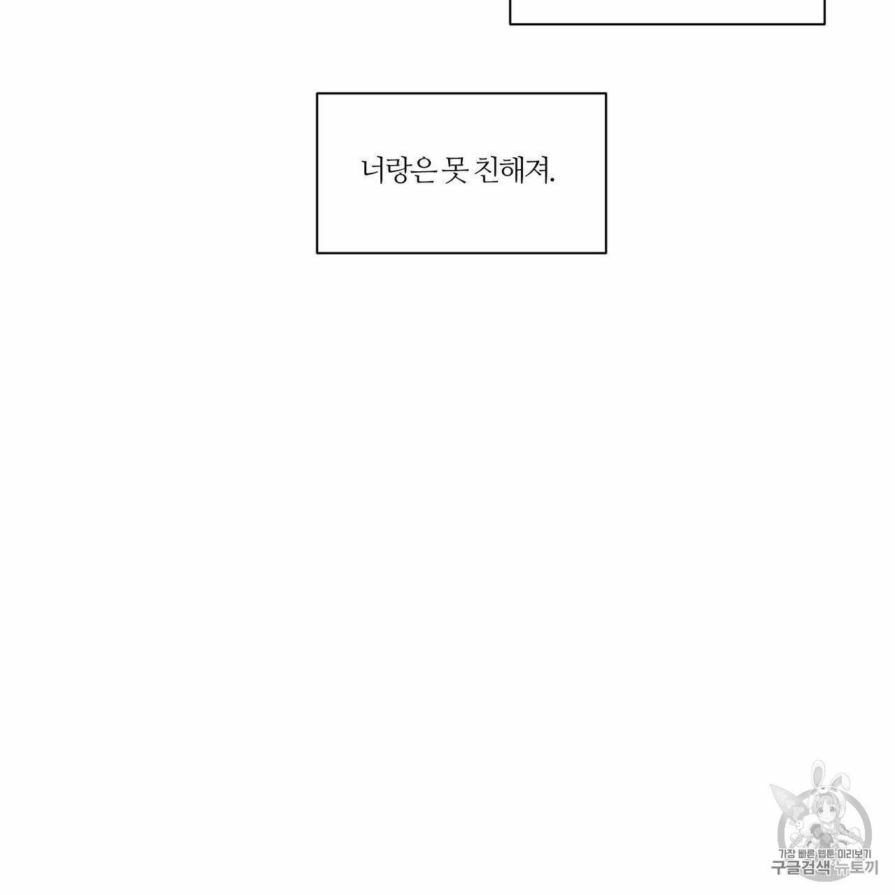 나를 사랑하지 않아도 5화 66