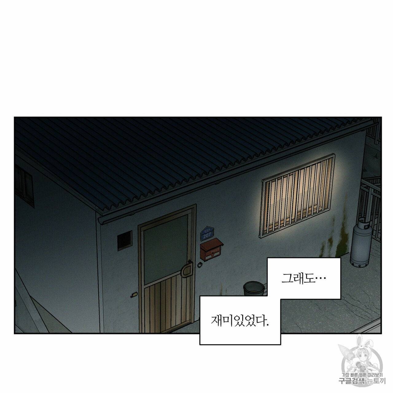 나를 사랑하지 않아도 5화 67