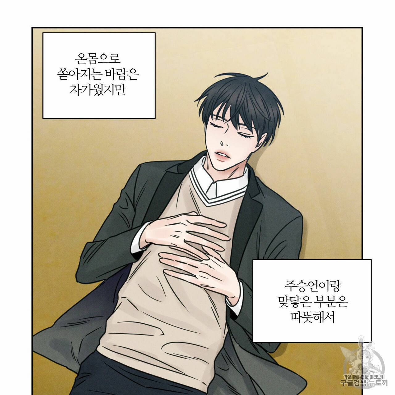 나를 사랑하지 않아도 5화 68