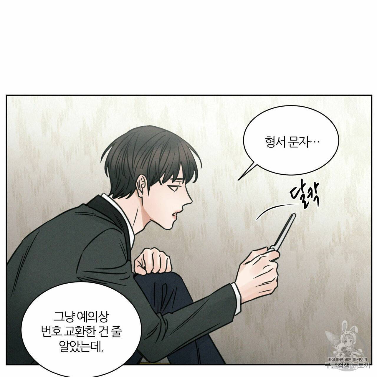 나를 사랑하지 않아도 5화 73