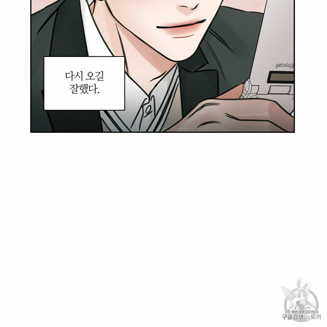 나를 사랑하지 않아도 5화 75