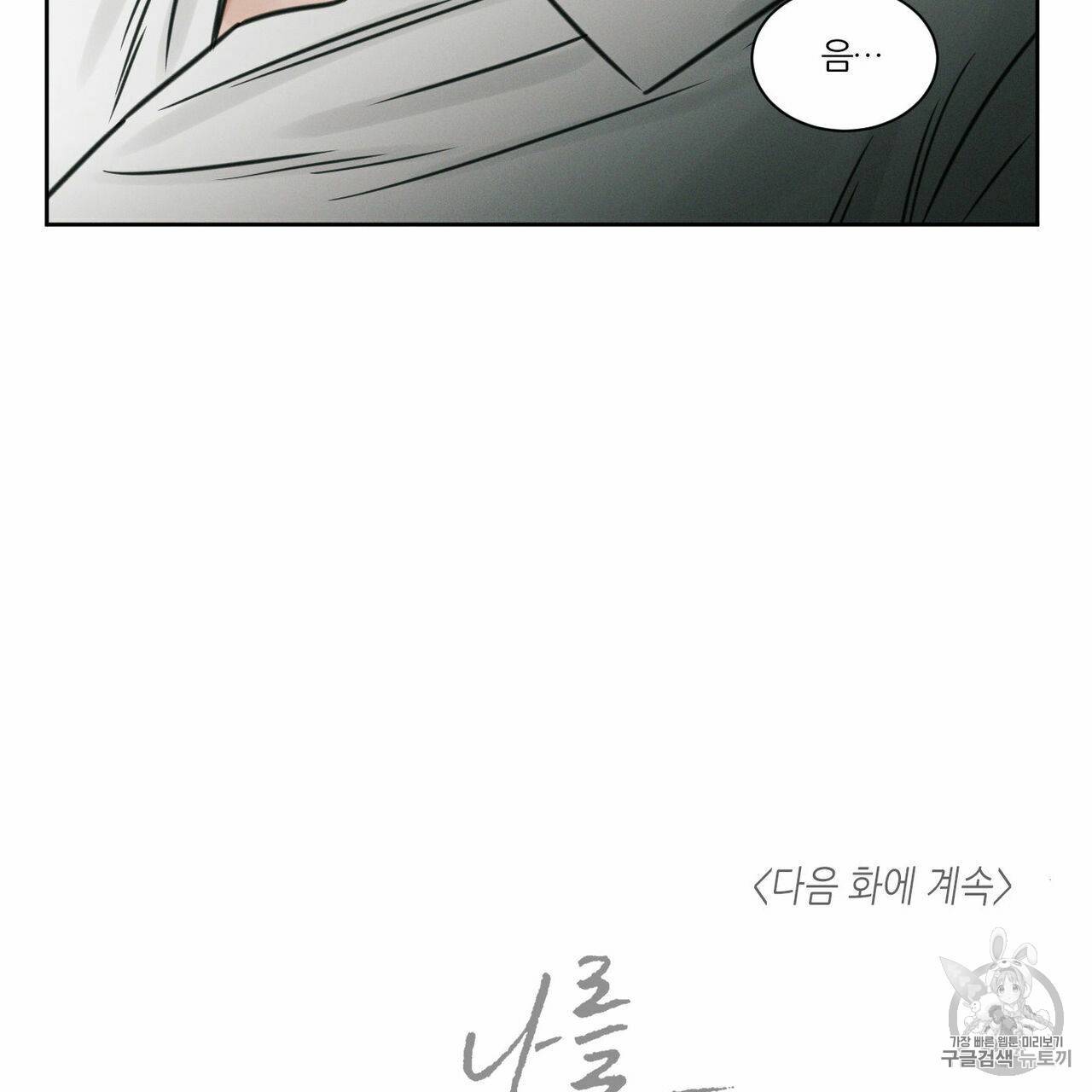 나를 사랑하지 않아도 5화 86