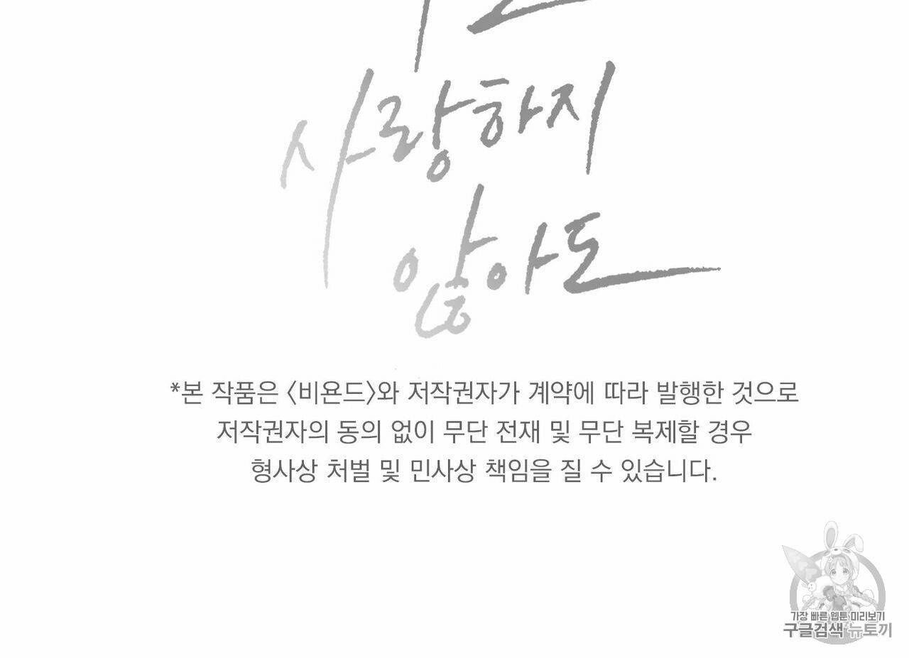 나를 사랑하지 않아도 5화 87