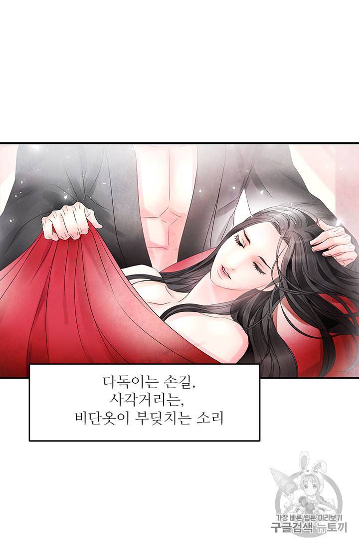 배덕의 밤 7화 4