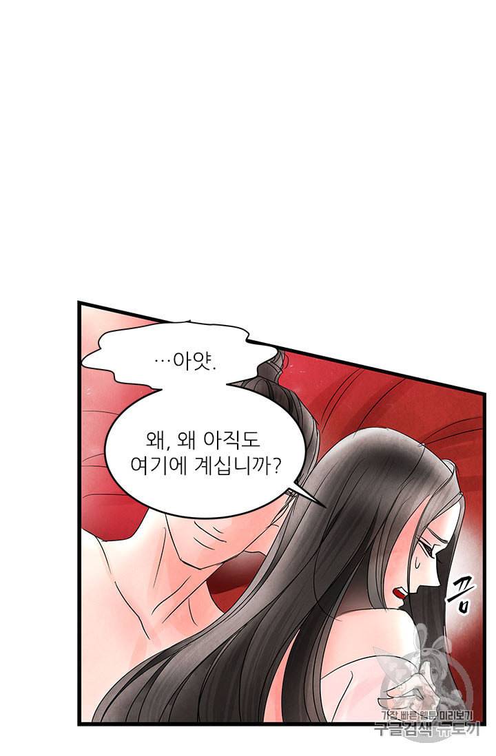 배덕의 밤 7화 16