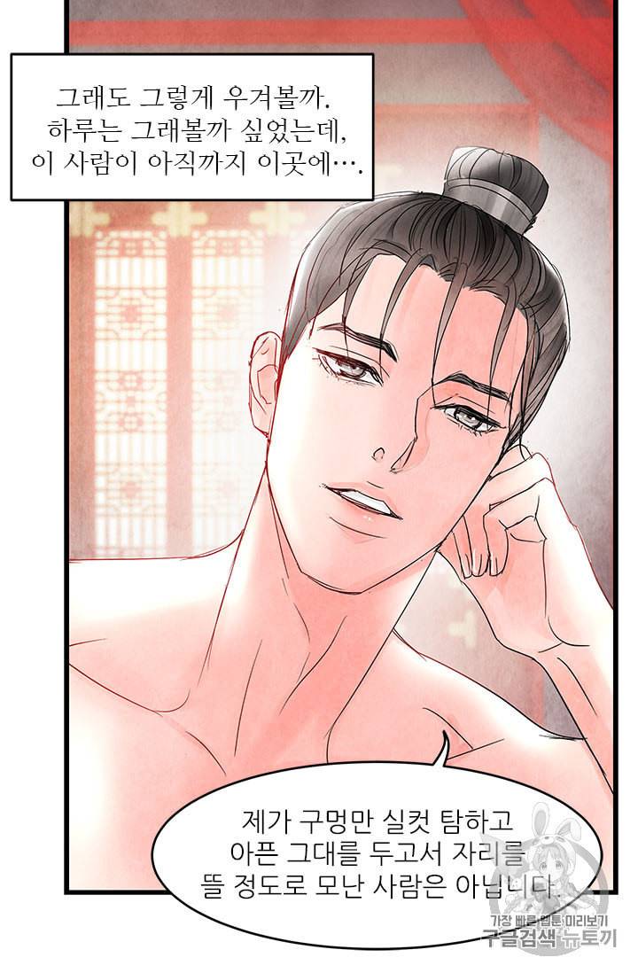 배덕의 밤 7화 18