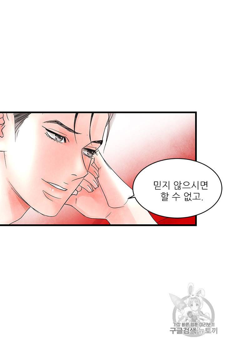 배덕의 밤 7화 20