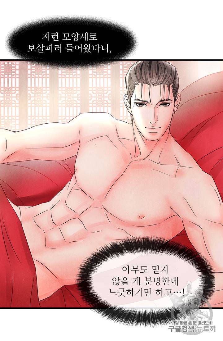 배덕의 밤 7화 23