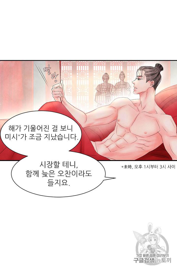 배덕의 밤 7화 25