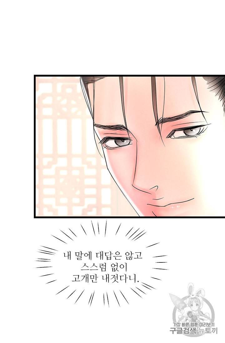 배덕의 밤 7화 30