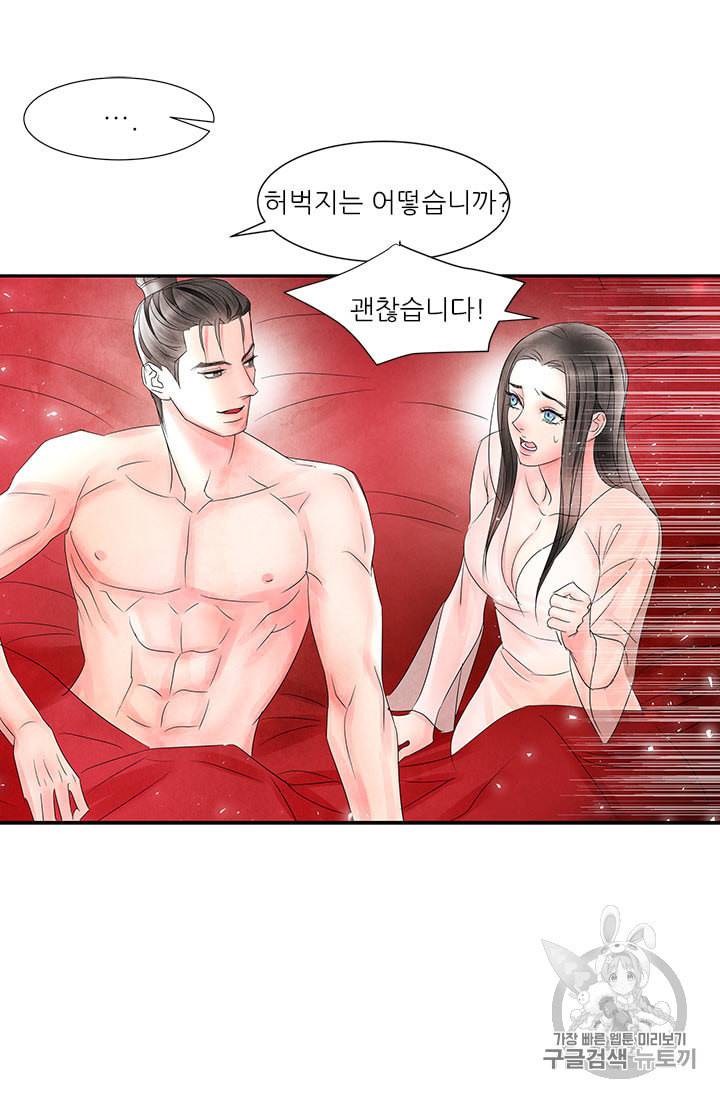 배덕의 밤 7화 34