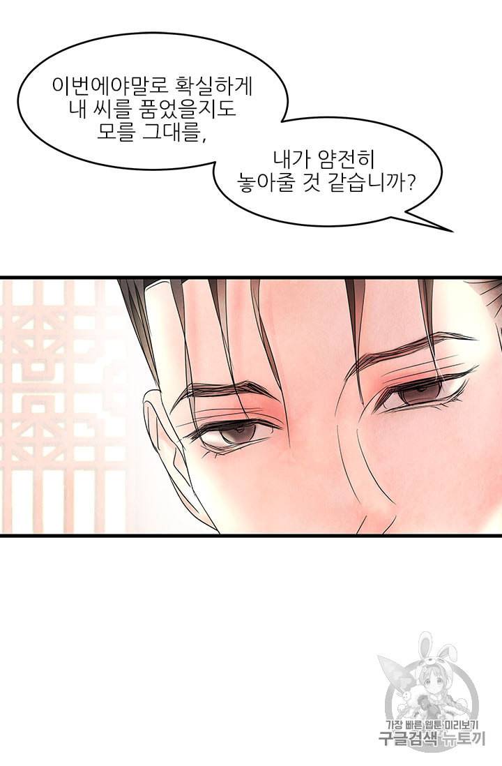 배덕의 밤 7화 39