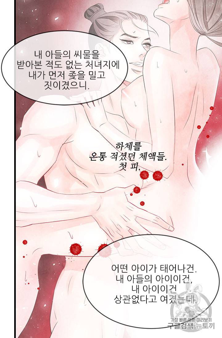 배덕의 밤 7화 40