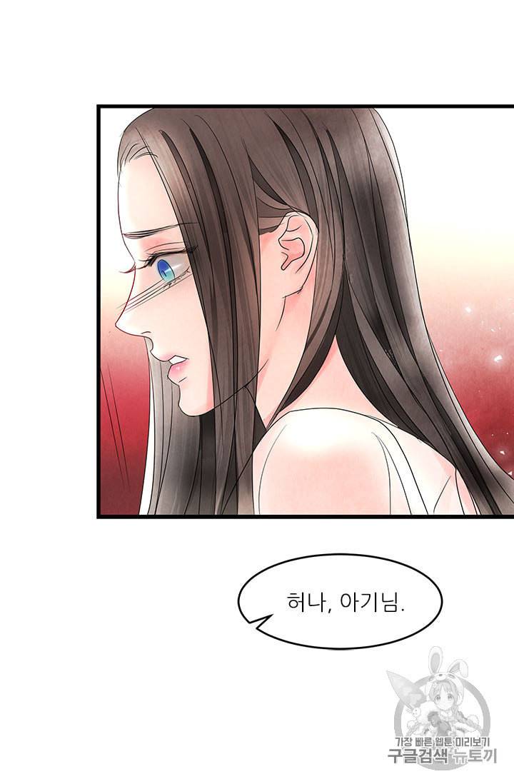 배덕의 밤 7화 41