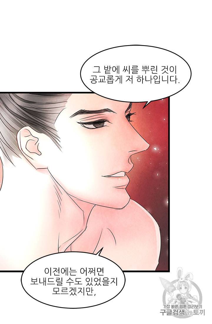 배덕의 밤 7화 42