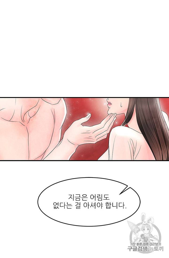 배덕의 밤 7화 43