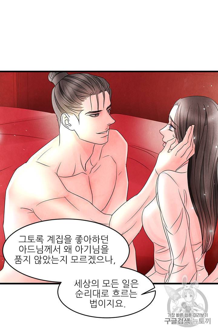 배덕의 밤 7화 46