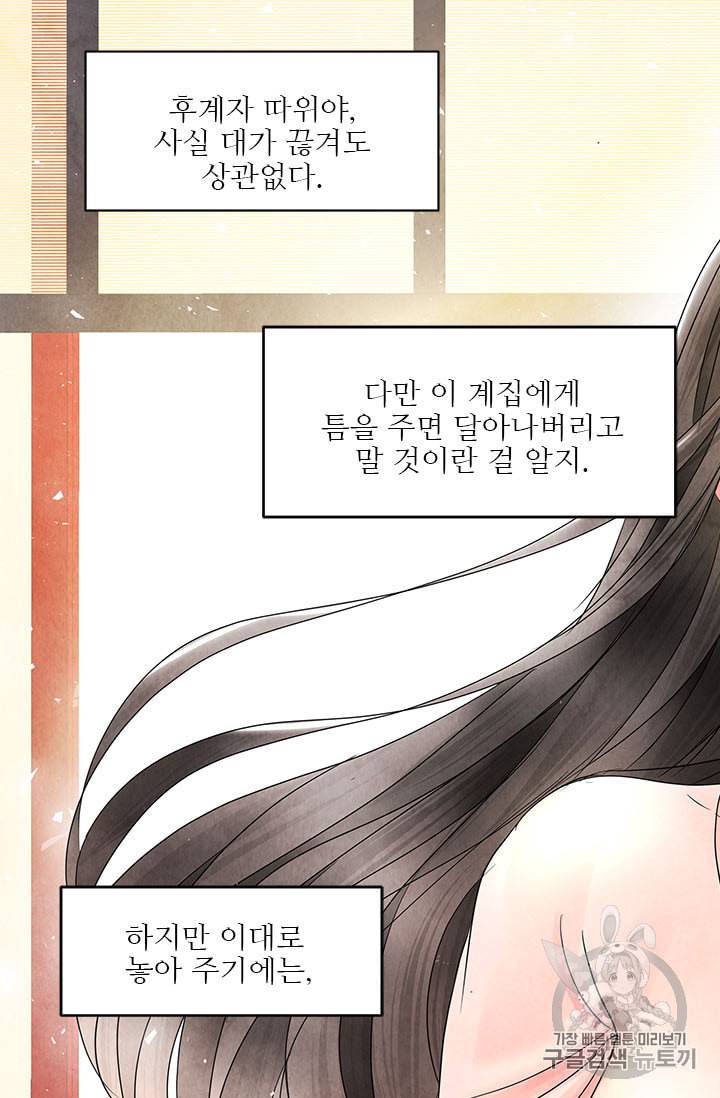 배덕의 밤 7화 49