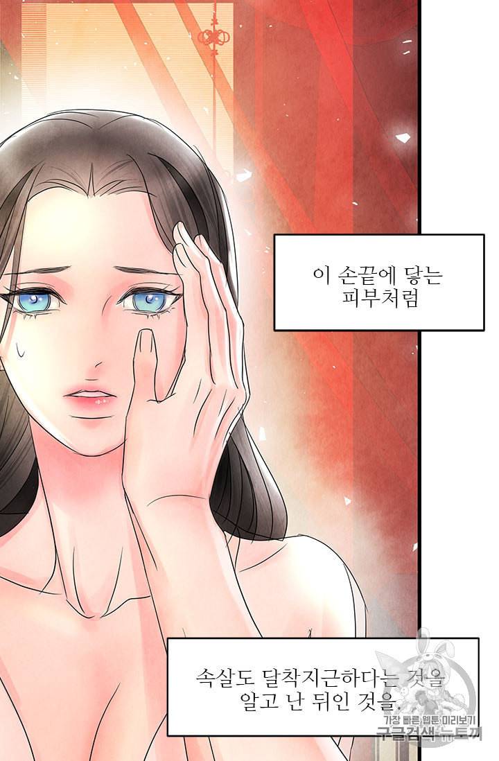 배덕의 밤 7화 50