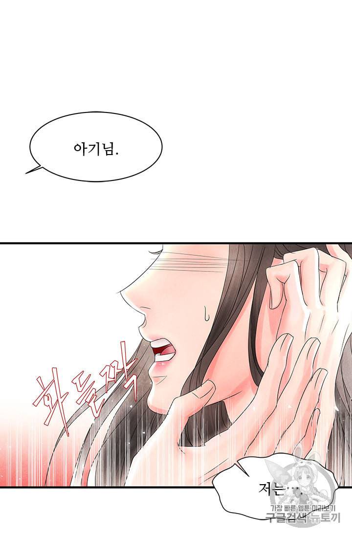 배덕의 밤 7화 51