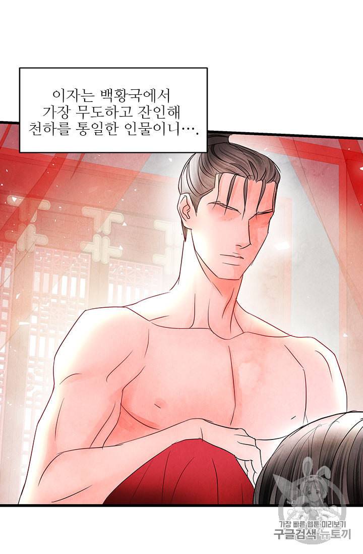 배덕의 밤 7화 54