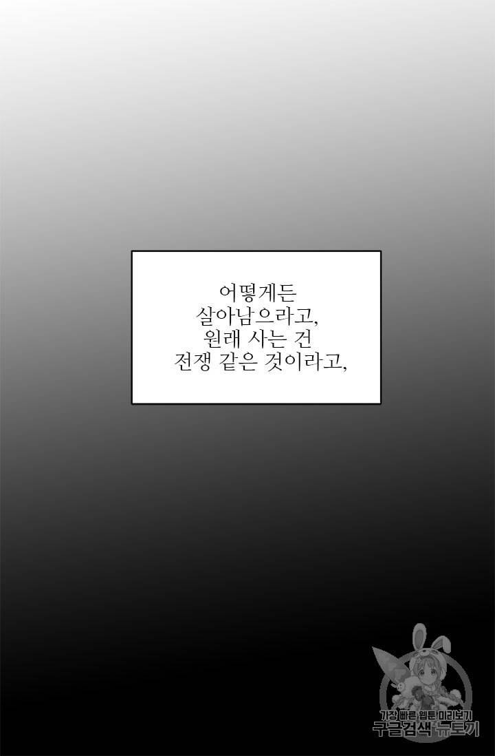 배덕의 밤 7화 56
