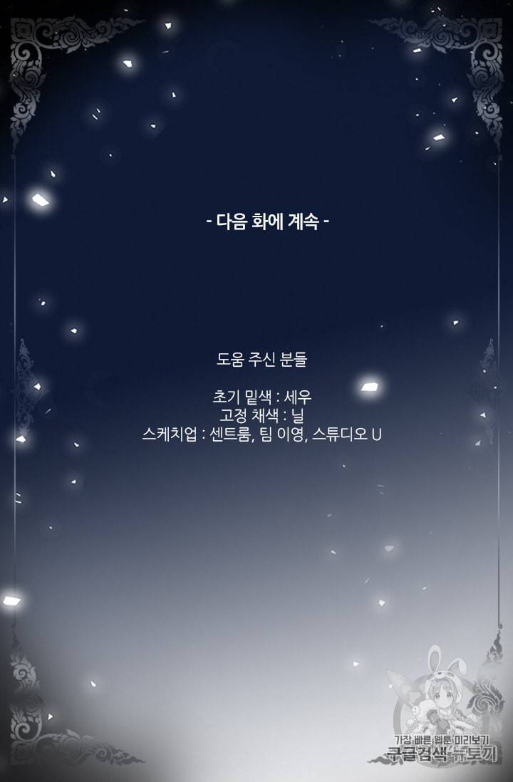 배덕의 밤 7화 59