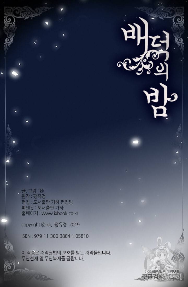 배덕의 밤 7화 60