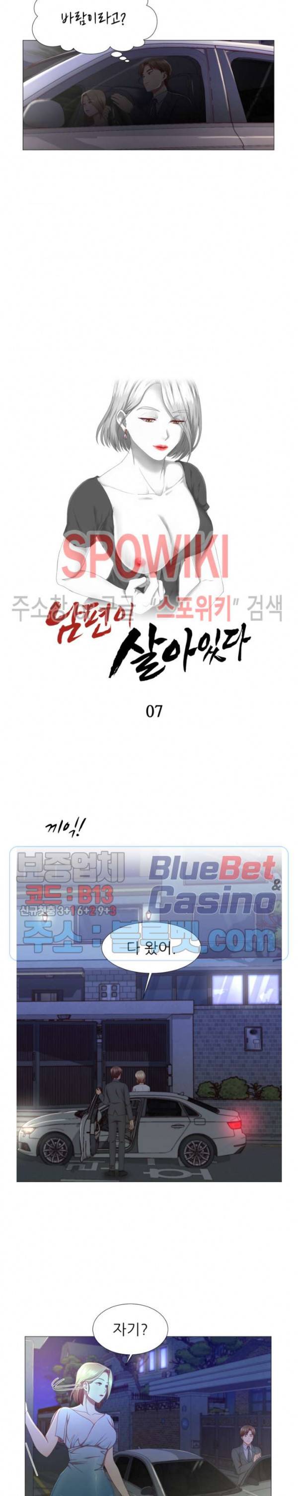 남편이 살아있다 7화 2