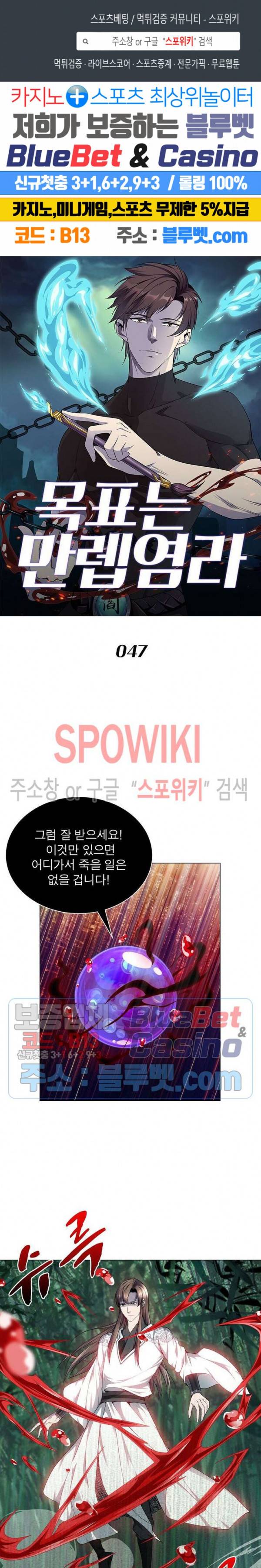 목표는 만렙염라 47화 1